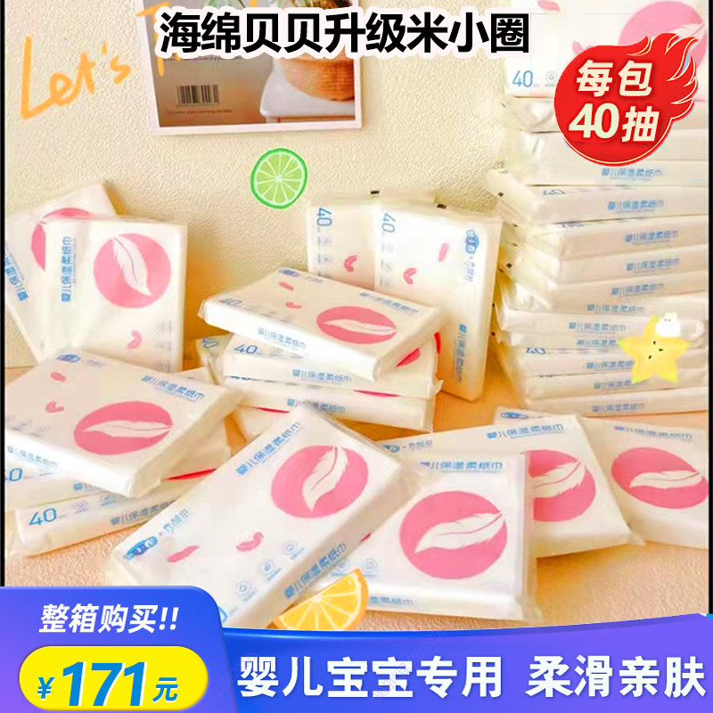 海绵贝贝升级米小圈柔纸巾干湿两用婴儿宝宝专用特含保湿因子90包