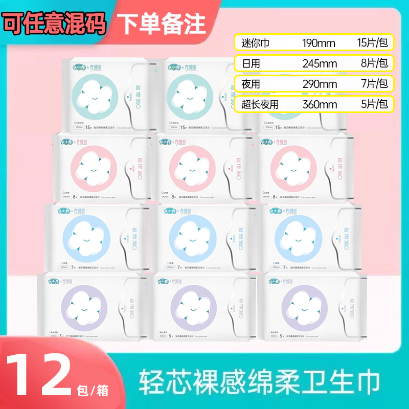 米小圈卫生巾超薄日用12包装纯棉