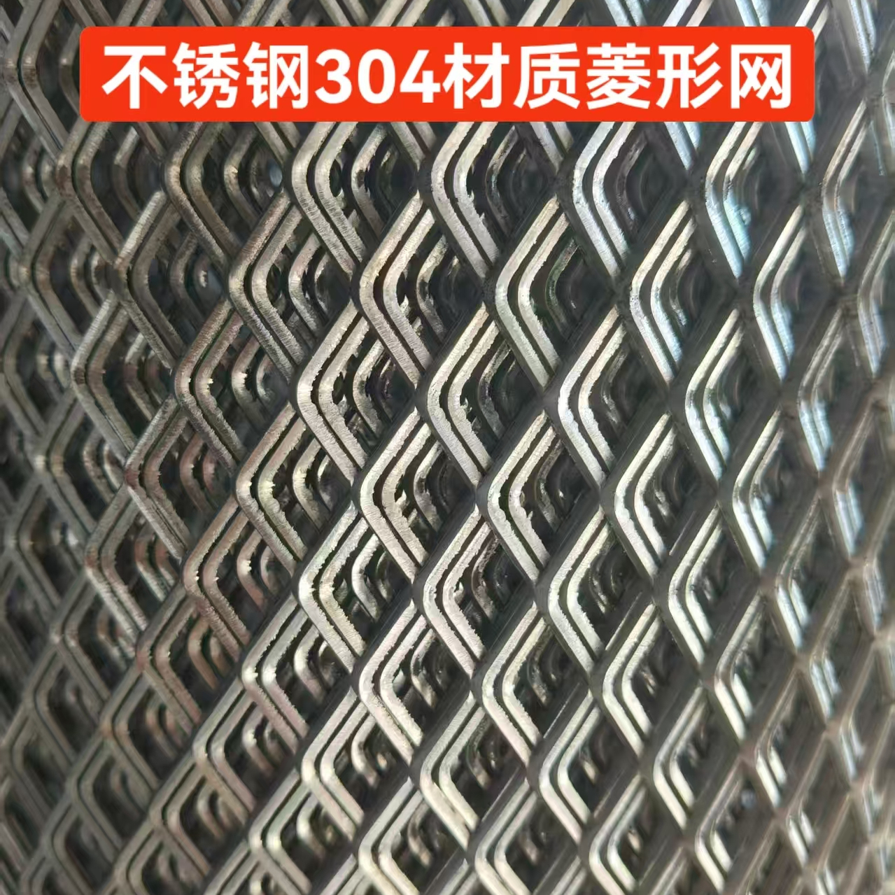 菱形钢板网防护网 304不锈钢钢板网养殖装饰踏板安全防盗一体拉伸