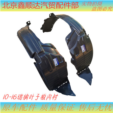 适配北京现代10-16瑞纳叶子板内衬车轮内衬挡泥板车轮内衬板原厂