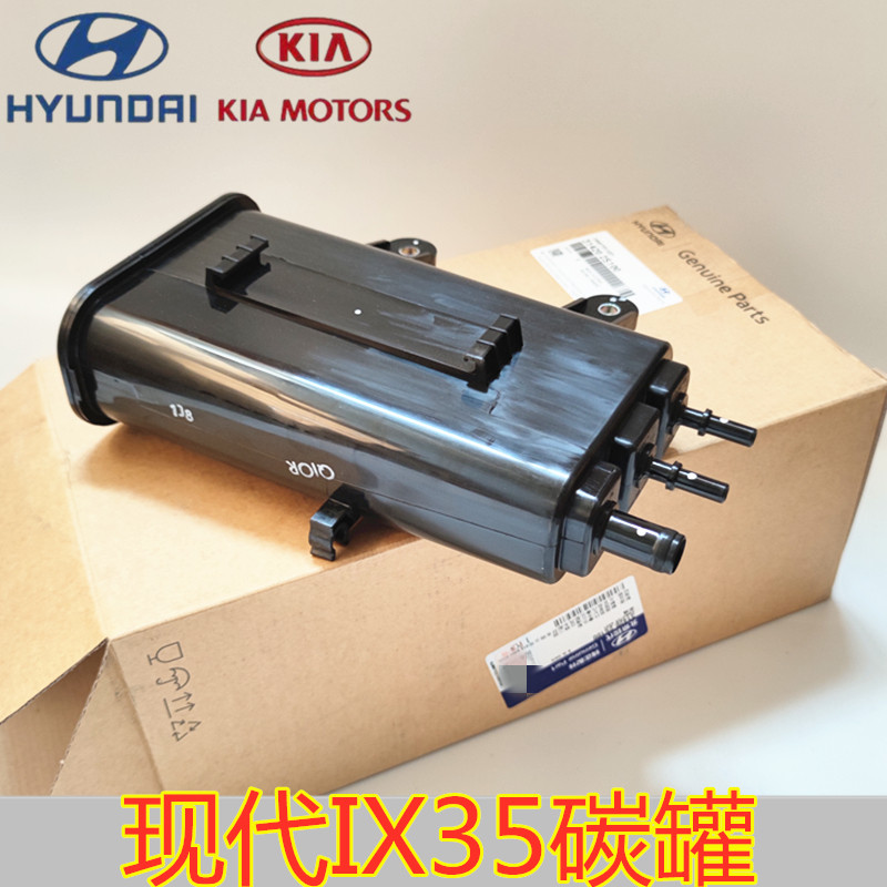 适配现代ix35ix25名图索八索九伊兰特瑞纳悦纳朗动活性碳罐原厂件