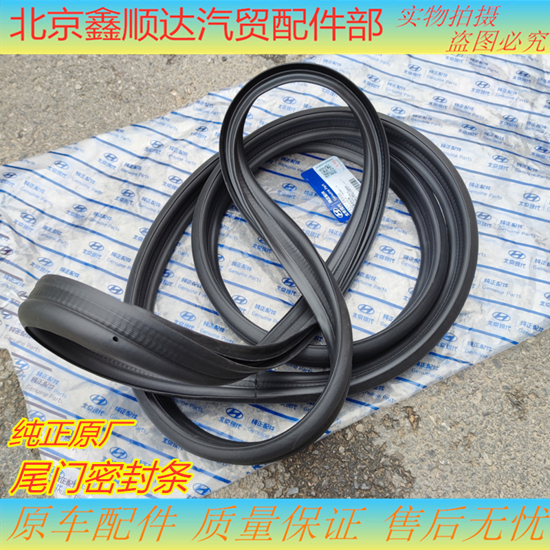 适索八IX35全新途胜后备箱密封条