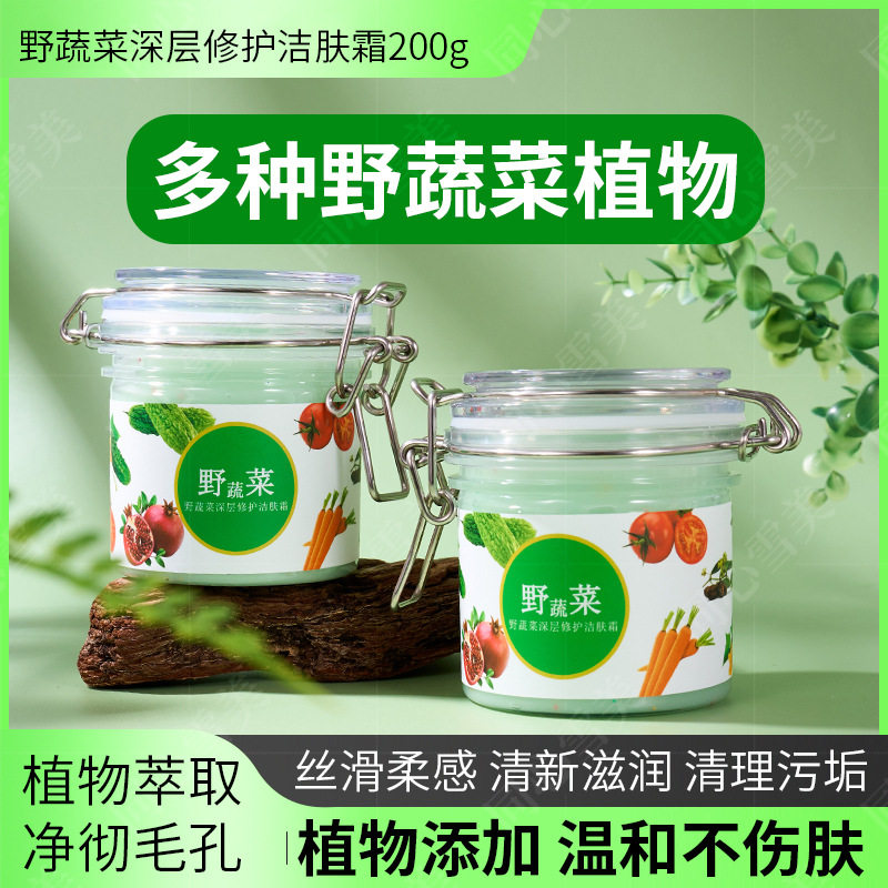 野蔬菜深层修护洁肤霜深层清洁脸部毛孔修护角质美容院清洁按摩膏