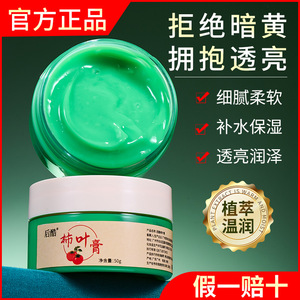 后酷柿叶膏草本提亮保湿舒缓面霜