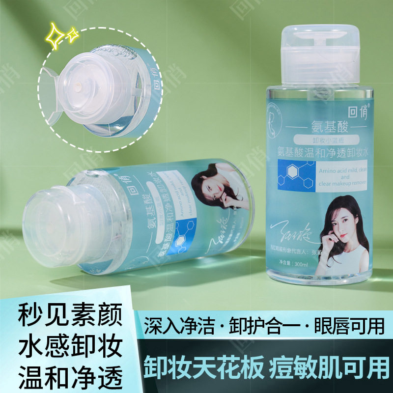 回俏洗卸护三合一氨基酸温和净透卸妆水300ml滋润不刺激深层清洁