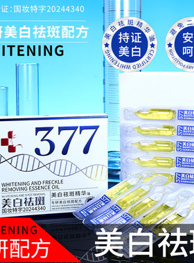 正品美白淡斑次抛精华液