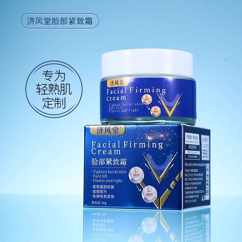 济风堂脸部紧致霜脸提拉双下巴紧致脸部改善松弛霜提拉紧致霜淡纹