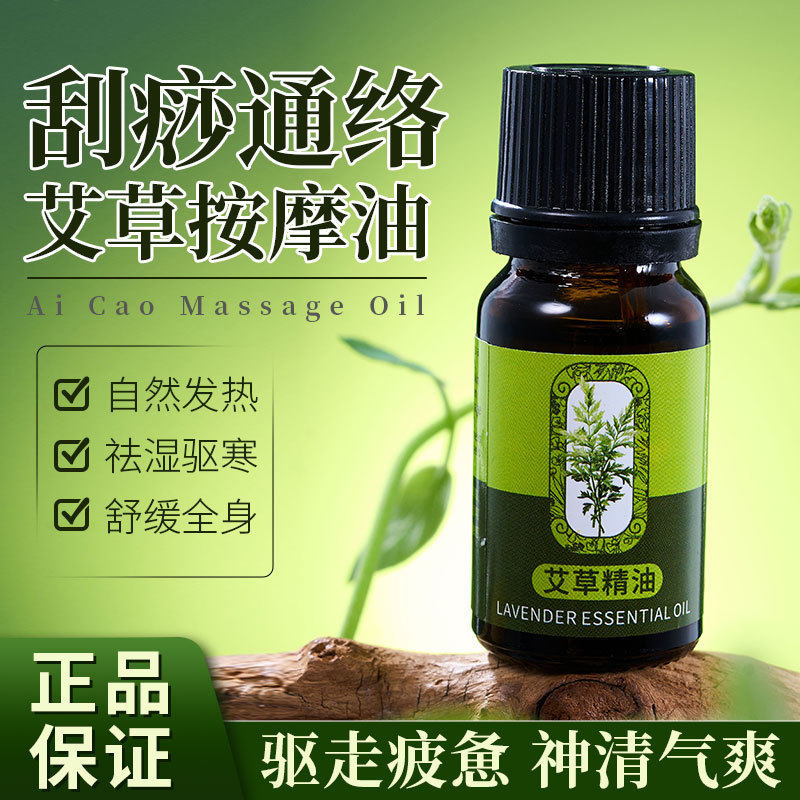 济风堂艾草精油疏通经络