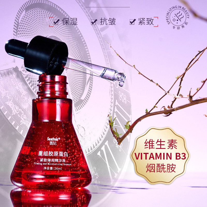 重组胶原蛋白精华红石榴烟酰胺紧致抗皱精华液透亮保湿夜间干皮