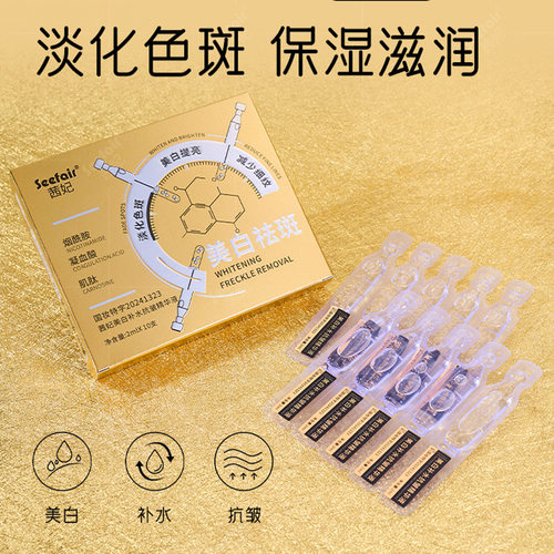 茜妃美白补水抗皱精华液烟酰胺凝次抛凝血酸原液肌肽舒缓护肤精华
