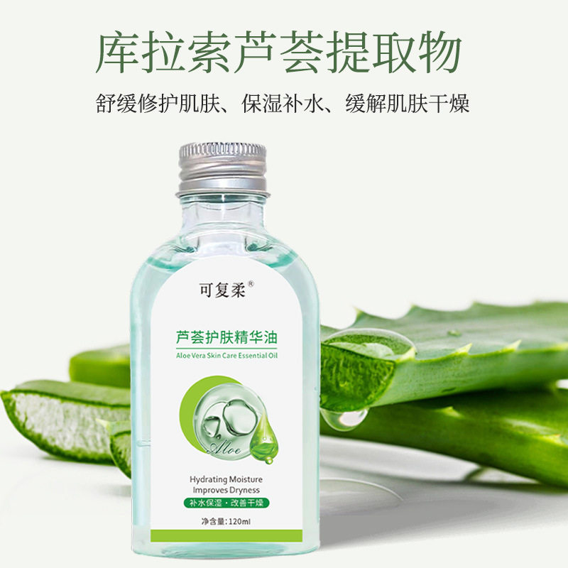可复柔芦荟护肤补水保湿精华油男女通用防干燥滋润面霜秋冬季120m