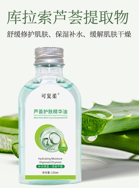 可复柔芦荟护肤补水保湿精华油男女通用防干燥滋润面霜秋冬季120m