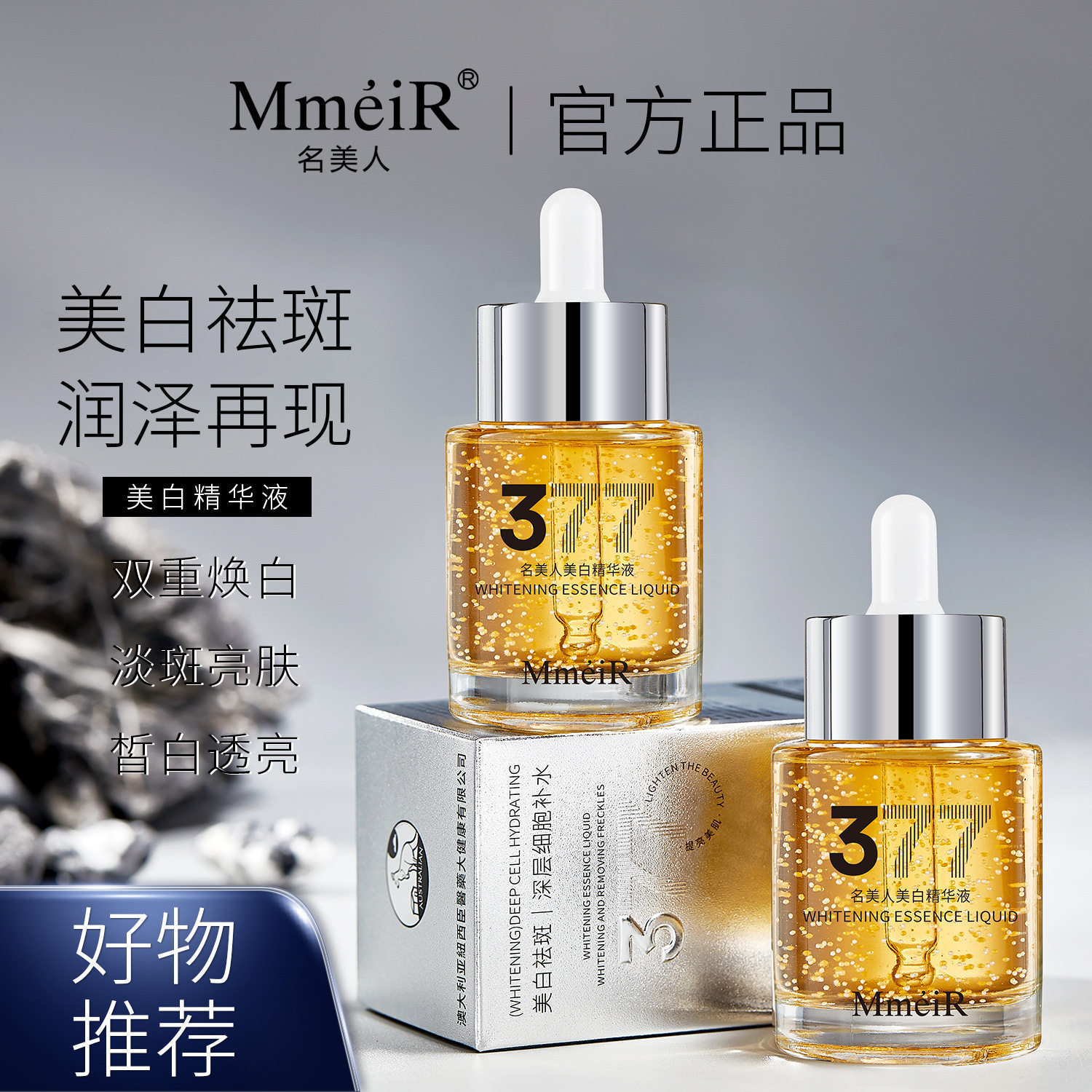 名美人保湿滋润美白精华液50ml