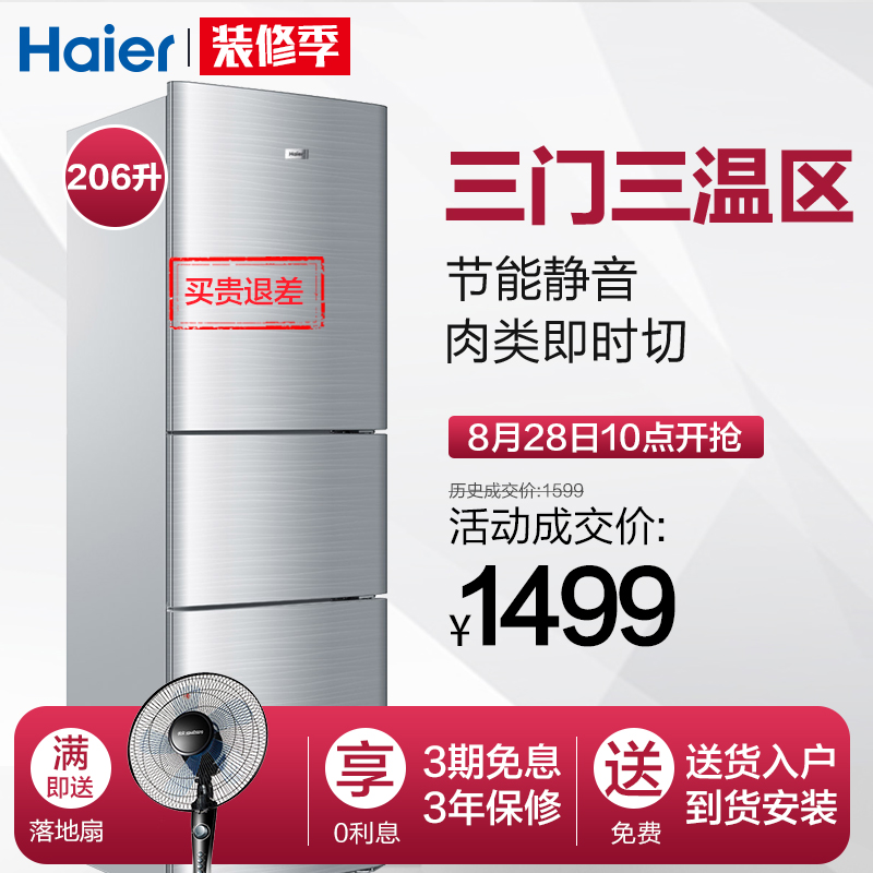 Haier/º£¶û BCD-206STPAµç±ùÏäÈý¿ªÃżÒÓÃСÐÍÈýÃÅʽÀ䲨À䶳˫ÃÅ