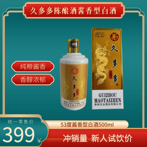 久多多陈酿酒500ml53°酱香白酒
