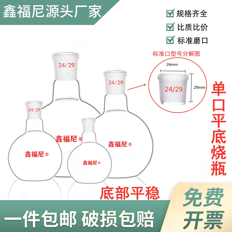 平底烧瓶 标口单口平底烧瓶蒸馏烧瓶加厚高硼硅烧瓶实验室仪器
