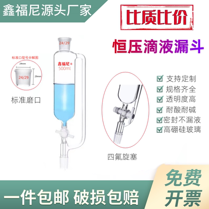 四氟恒压漏斗玻璃恒压漏斗滴液漏斗25/50/100/250/500/1000