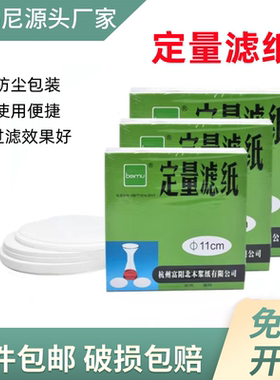 北木定量滤纸快速中速慢速7cm9cm11cm12.5cm15cm实验室检测机油