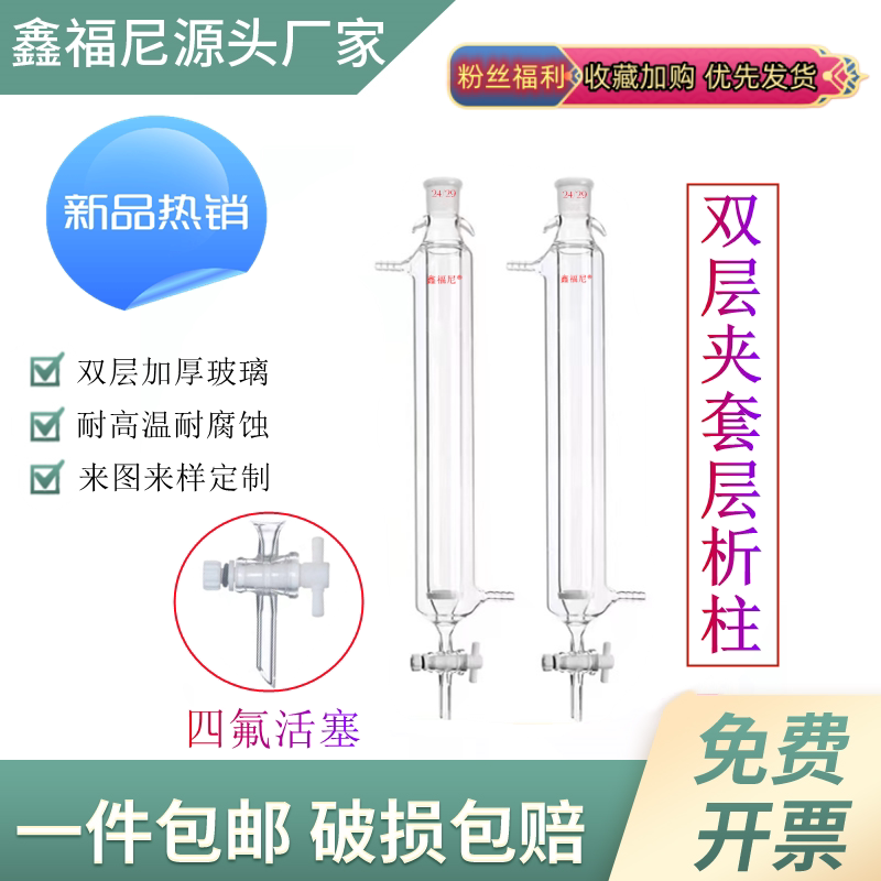 双层玻璃夹套层析柱标口带砂芯图片