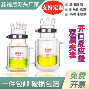 双层夹套反应器三口四口反应瓶分体式 双层夹套开口反应釜 反应器