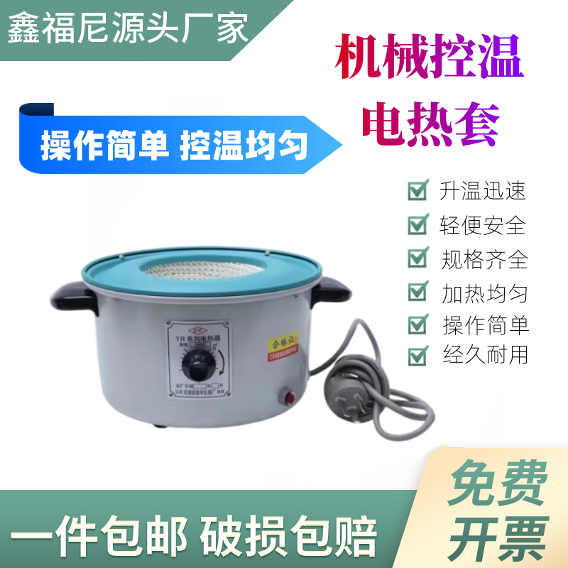 普通调温电热套烧瓶100ml-5000ml