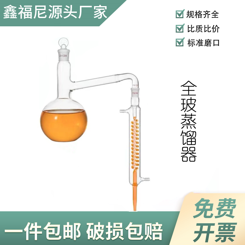 玻璃蒸馏器鑫福尼高硼硅包邮