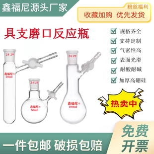 500 250 1000ml高硼硅玻璃四氟活塞 100 具支茄形反应瓶10