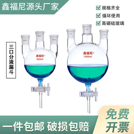 球形三口分液漏斗  玻璃烧瓶具四氟活塞多规格 可定制