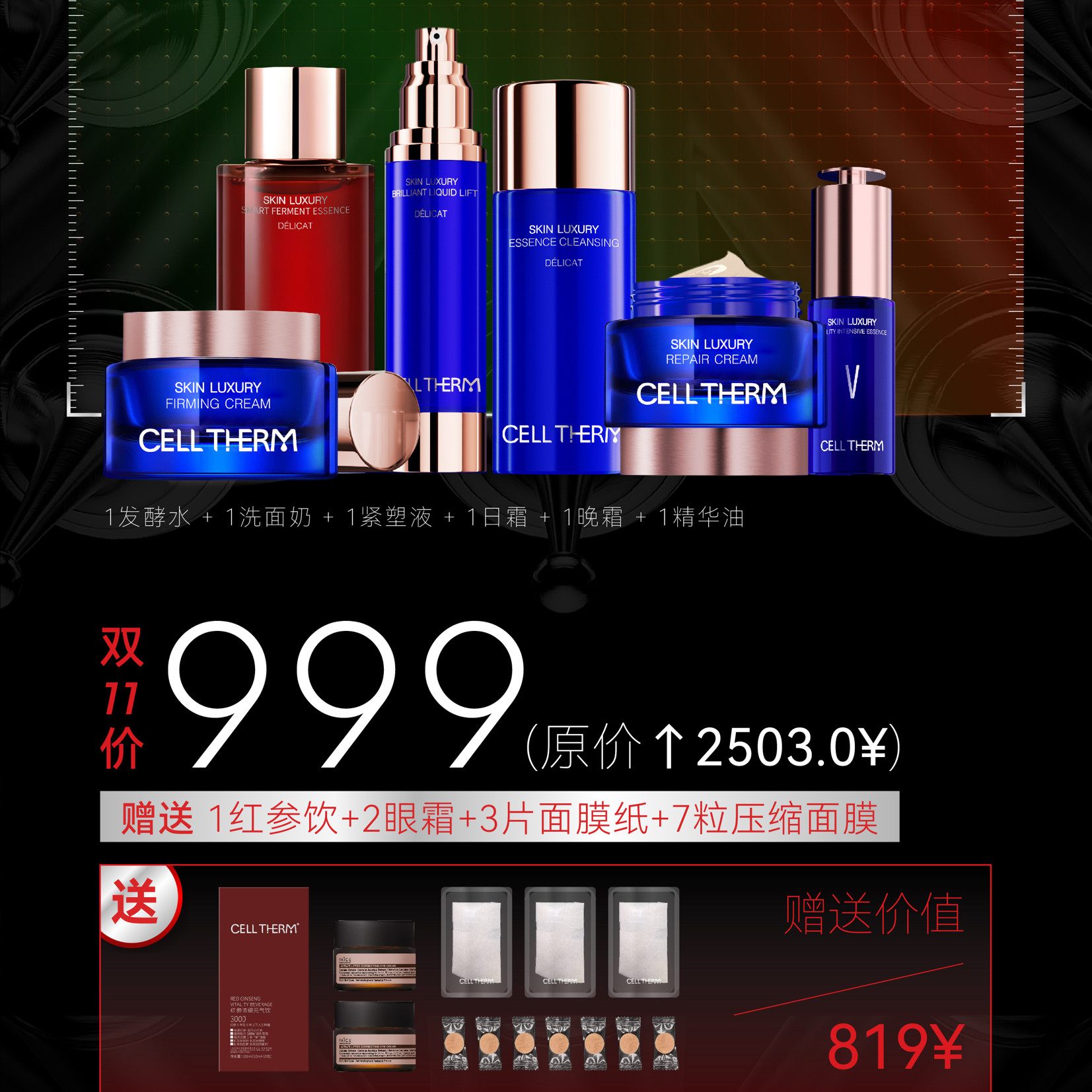 赫尔曼宙缇618必囤组合活动