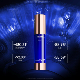 CELL THERM 赫尔曼宙缇 紧塑液精华 保湿控油 紧致提升 淡纹