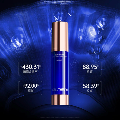 CELL THERM 赫尔曼宙缇 紧塑液精华 保湿控油 紧致提升 淡纹