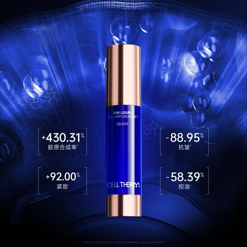 CELL THERM 赫尔曼宙缇 紧塑液精华 保湿控油 紧致提升 淡纹