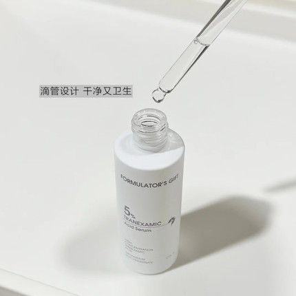 配方师的告白5%氨甲环酸精华液