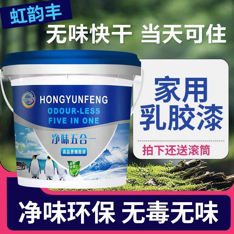 环保自刷粉墙漆乳胶漆白色室内漆涂料内墙油漆墙面漆彩色工程漆