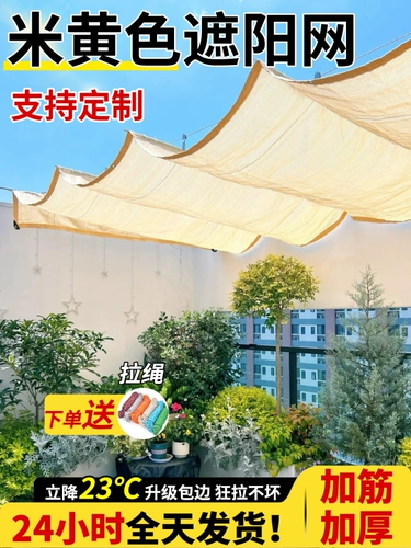 Бежевая солнцезащитная сетка зашифрована и утолщена, чтобы усилить теплоизоляцию от солнца во дворе, на балконе, с цветами, навесом для машины.