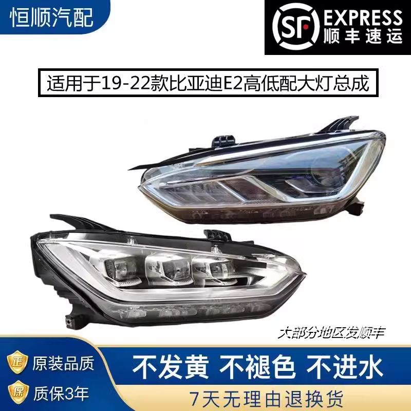 适用于比亚迪E2大灯总成高低配