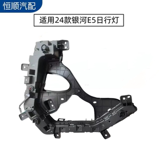 适用24款 LED原车灯 银河E5日行灯虎须C型灯银河E5低配升级高配改装