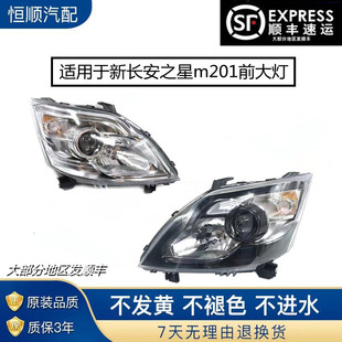 S201 SC6406a 星卡sc1027大灯总成 m201 适用于新长安之星前大灯