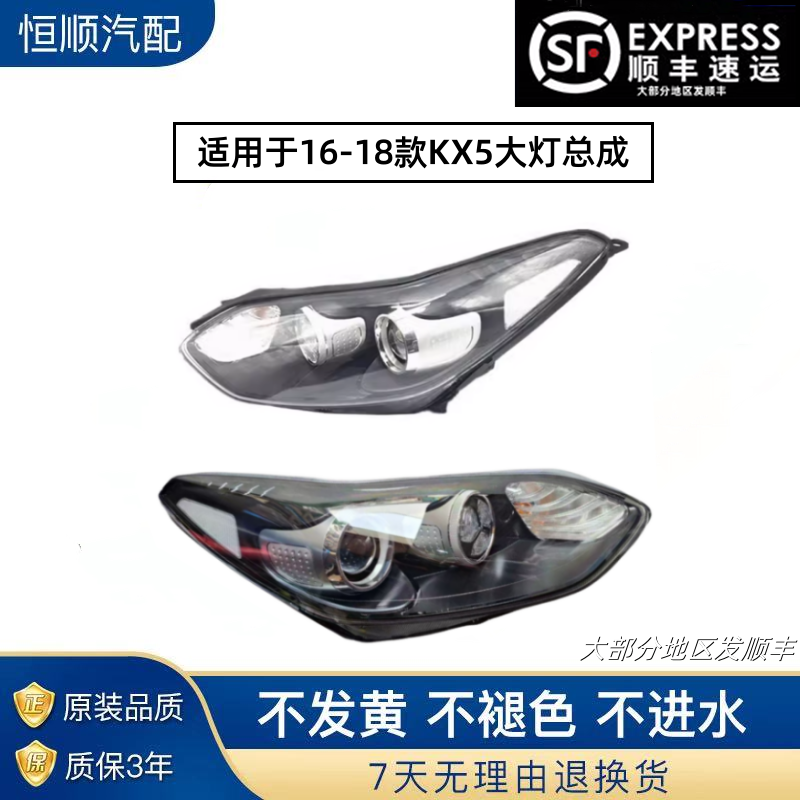 适用于KX5大灯总成161718款