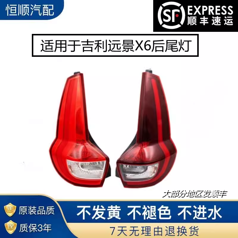 适用于吉利远景X6后尾灯总成