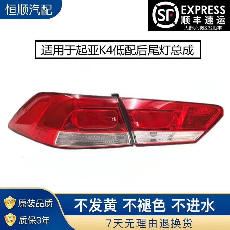 适用于起亚K4后尾灯总成低配