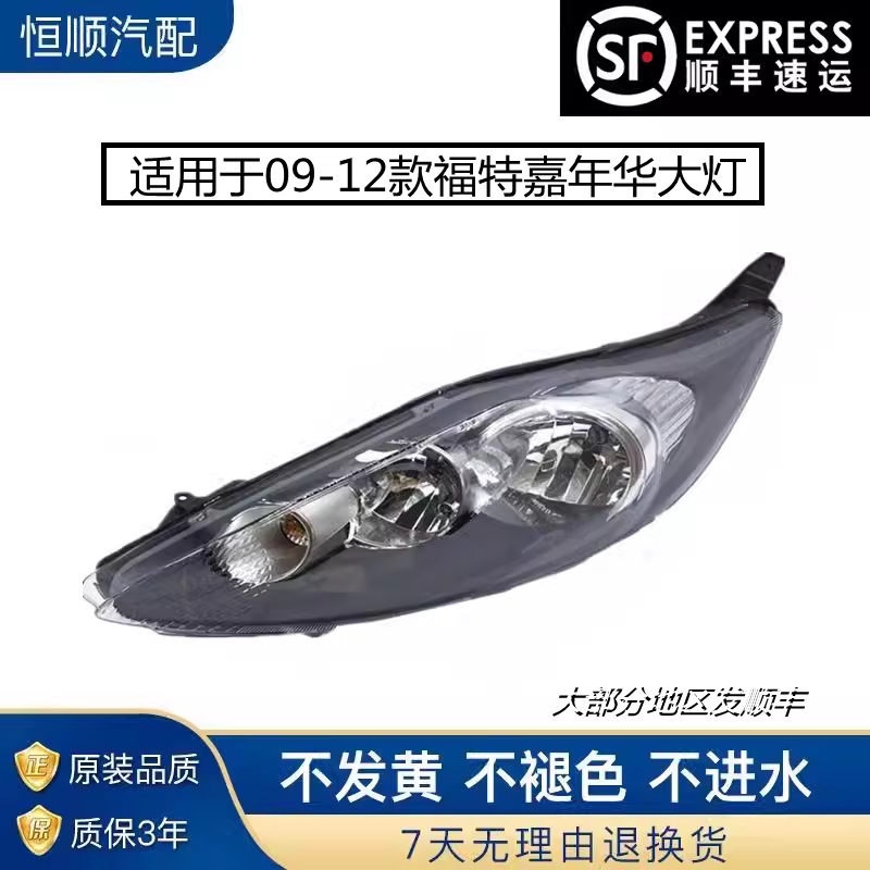 适用于福特09-12新款嘉年华大灯 前灯总成 09款嘉年华大灯 耐用款