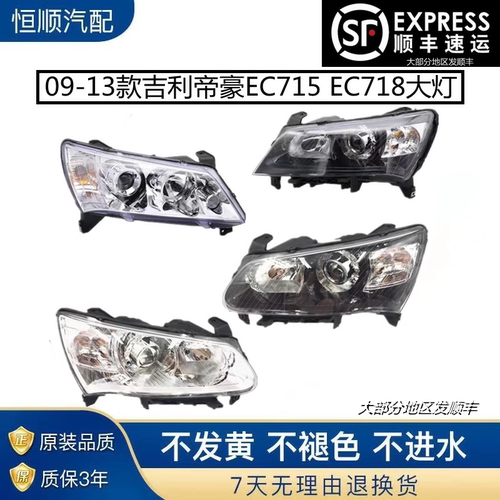适用于吉利帝豪EC715大灯总成