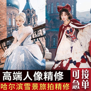 哈尔滨旅拍修图索菲亚俄式公主写真精修p图ps精修长白山延吉公主