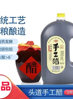 阆州手工醋5斤壶装家用调味食用醋凉拌炒菜纯手工古法酿造阆中醋