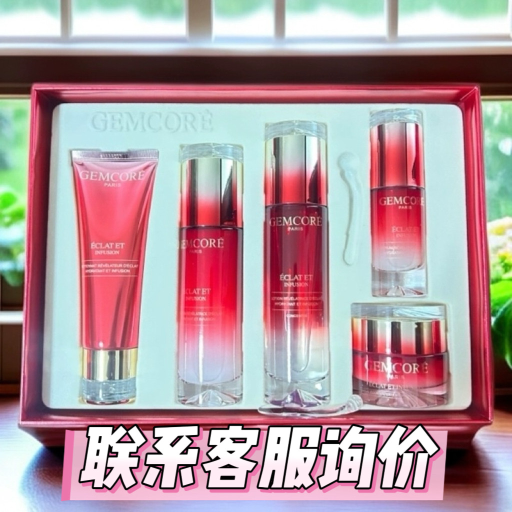 珈蔻水光肌巴黎套装 珈蔻五件套补水保湿抗氧滋润套盒