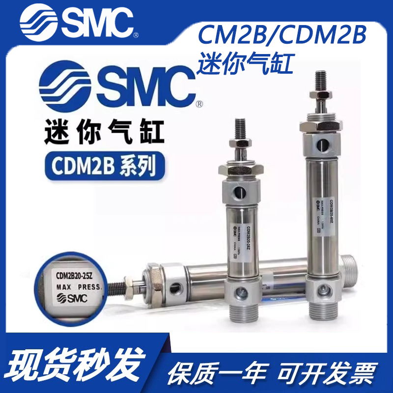 SMC迷你气缸CM2B/CDM2B20/25-25