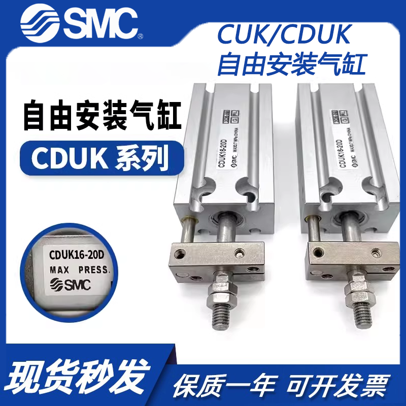 SMC原装CUK/CDUK6/10/16-5D-10D