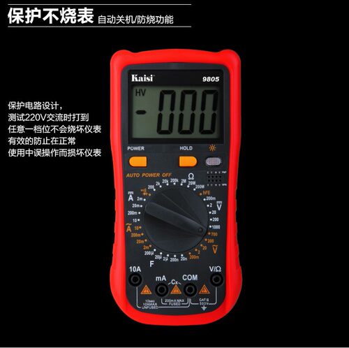 金卡思 9805 万能数字防烧万用电表 手机维修万能表电容表 表笔线