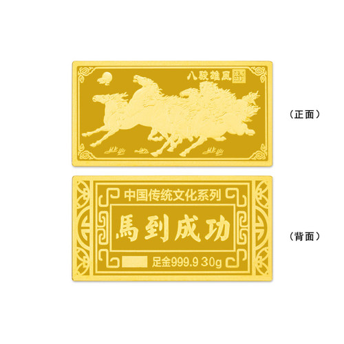足金999.930g马到成功八马骏图